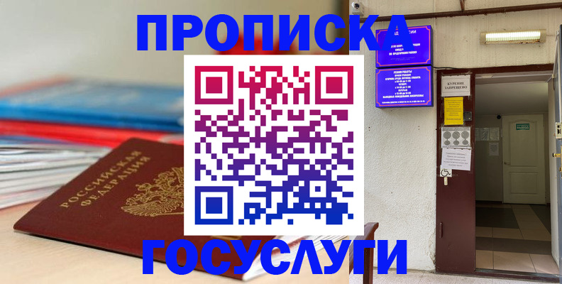 прописка законно в Няндоме